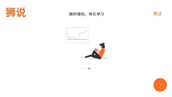狮之说学生端 v2.0.1 安卓版 3