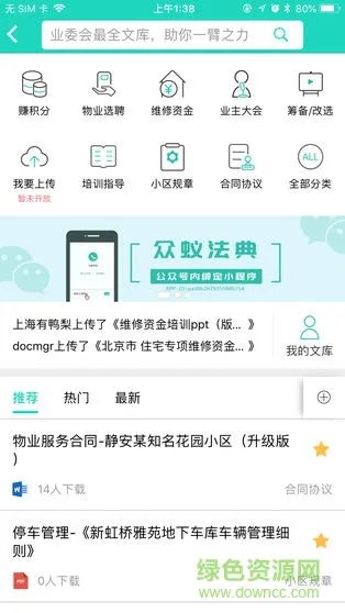 众蚁手机版 v2.4.1 安卓版 2