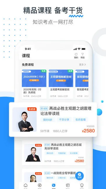 新中法网法考安卓版下载