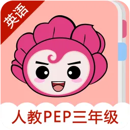 人教PEP小学英语三年级