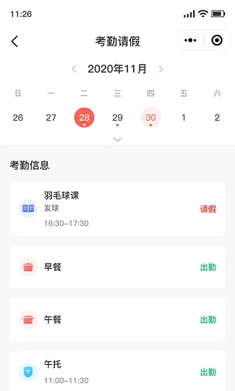乐育家长端 v3.6 安卓版 1