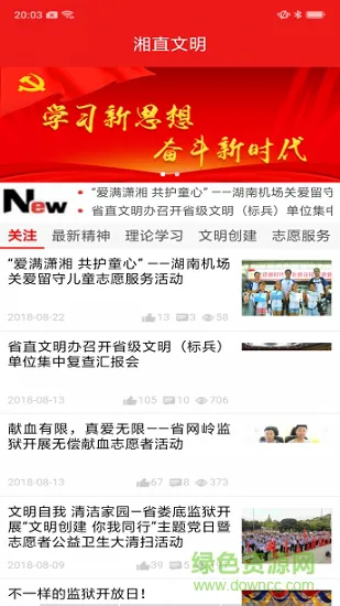 湘直文明