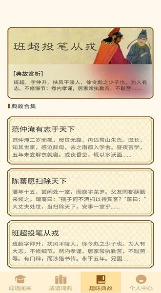 一点成语app v1.1.0 安卓版 1