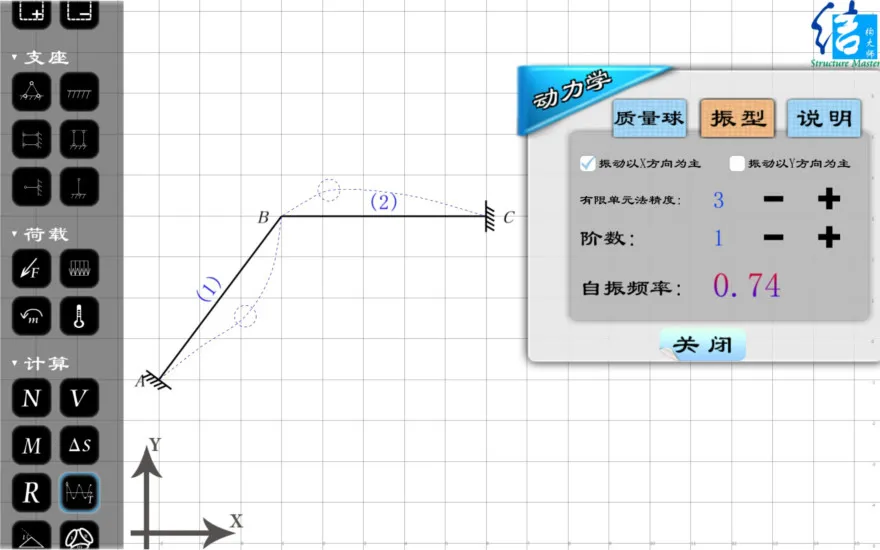 结构大师HD v2.7.1 安卓版 1