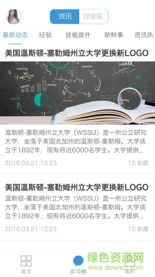 智途云手机客户端 v1.0 安卓版 3