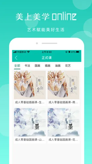美上美学 v3.3.1 安卓版 1