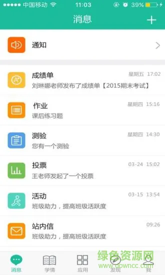 北京八中数字校园云平台(八中云校园) v4.0.0 安卓版 3