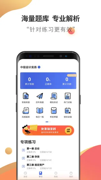 中级会计云题库 v2.8.0 安卓版 2