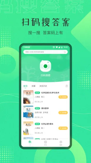 作业答案学习精灵 v2.0.2 安卓版 0