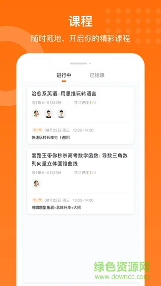 获得课堂app v1.1.1 安卓版 3