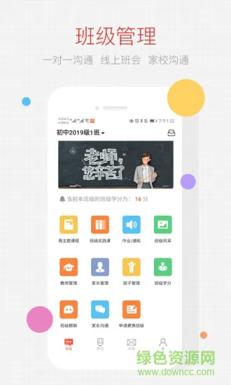 家长空间老师最新版 v2.16.2 安卓版 0