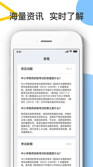教师考试帮最新版 v1.1.0 安卓版 1