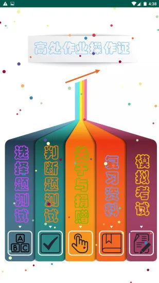 高处作业操作证 v2.5 安卓版 1