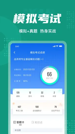 品茶员考试聚题库 v1.6.0 安卓版 1