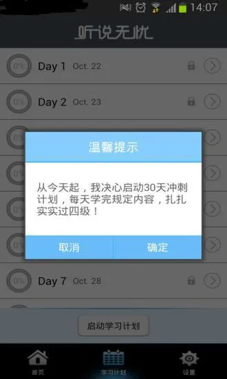 听说无忧(大学英语六级专版) v1.3.1211 安卓版 0