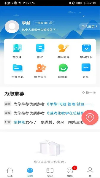 智慧陕教app学生端 v1.0.8 官方安卓版 3