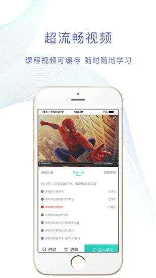 薪火微课堂手机客户端 v2.6.00 官方安卓版 3