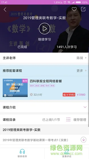 幂学在线app最新 v2.0.2.2 安卓版 0