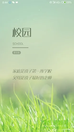 校园家长版官方版 v2.1.4 安卓版 0