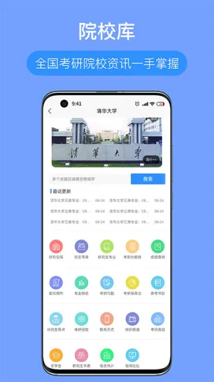 考研派手机软件 v4.1.8 安卓版 0