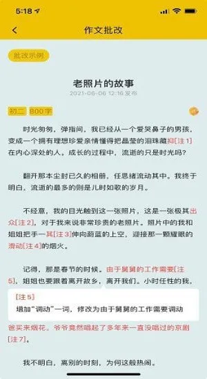 春芽作文app v2.0 安卓版 2