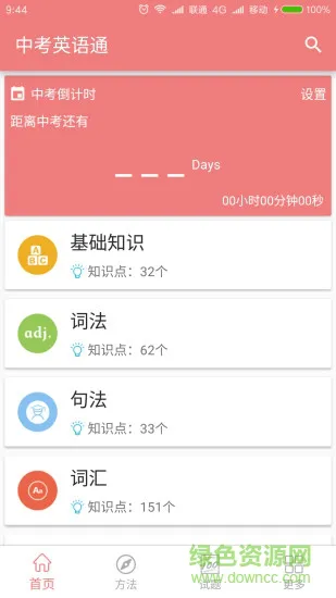 中考英语通软件 v6.0 安卓版 3