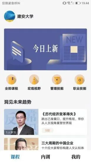 建安大学 v1.3.0 安卓版 2