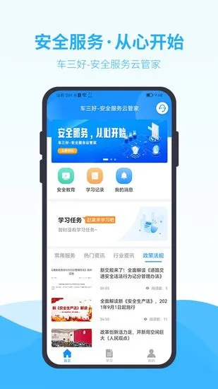 车三好手机版 v1.0.3 安卓版 0