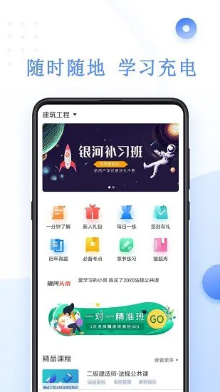 银河网校最新版 v1.0 安卓版 2