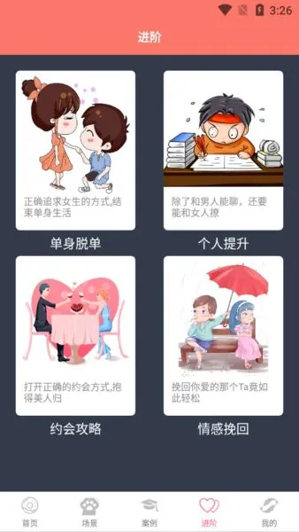 糖言蜜语app