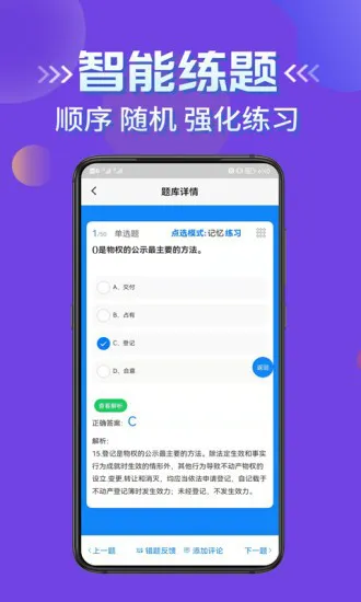 房产经纪人协理考试学知题软件 v1.0 安卓版 2