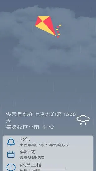 上应小风筝最新版 v1.2 安卓版 0