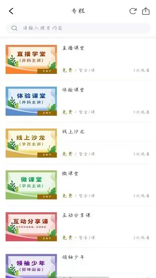 爱与智慧家长学堂客户端 v1.2.0 安卓版 0