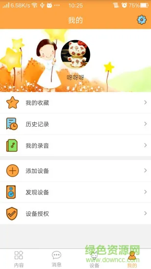 小乐宝 v2.0.0 安卓版 2