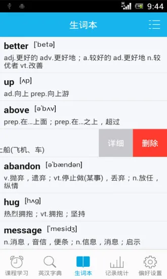 天天背单词app v1.4.1 安卓版 2