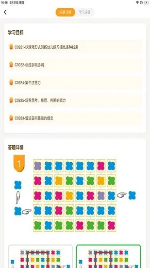 学习app