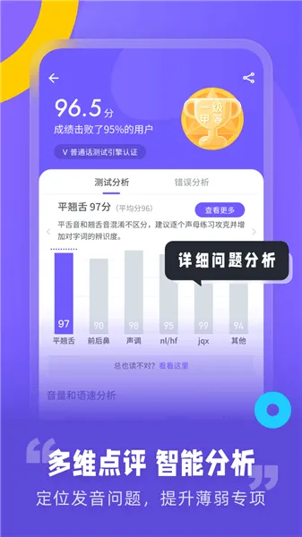 专言普通话测试最新版 v1.1.0 安卓版 2