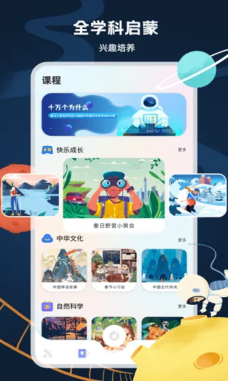 中小学生网络云平台免费课程 v2.4.4 安卓版 1
