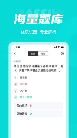 注册环保工程师聚题库app