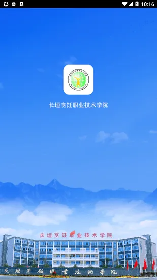 长垣烹饪职业技术学院智慧校园 v2.0.7 安卓版 0