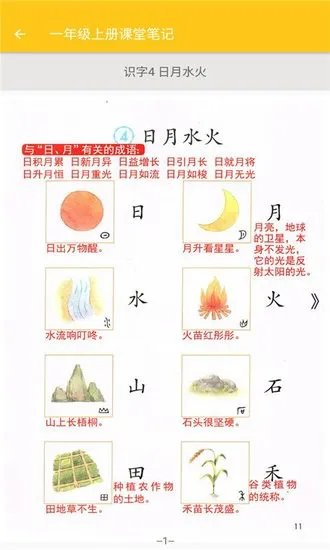 致用语文小学版软件 v1.2.2 安卓版 1