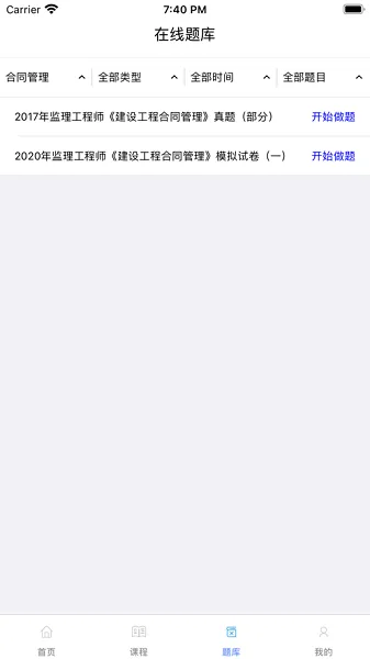 筑学网校手机端 v1.3.2 官方安卓版 2
