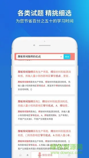 最新焊工考试题库 v5.0.1 安卓版 2