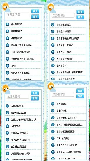 乖宝十万个为什么手机版