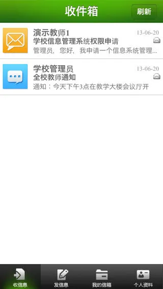 新疆校讯通手机版