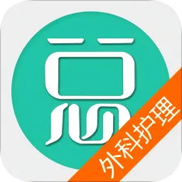 外科护理总题库