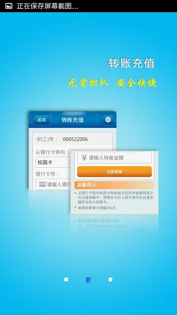 山东大学掌上校园 v1.1.53 安卓版 1