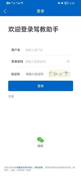 驾教助手下载