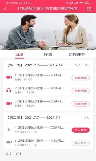 新职涯最新版 v1.0.14 安卓版 3