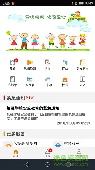 安信校园家长版 v3.5.0 安卓版 1